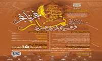  سومین جشنواره فجر تا فجر